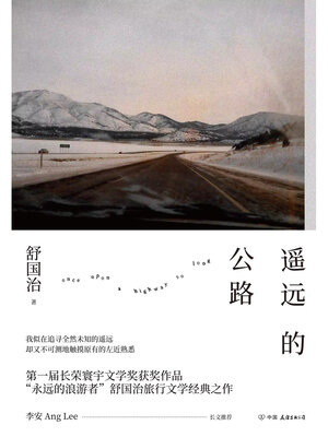 cover image of 遥远的公路